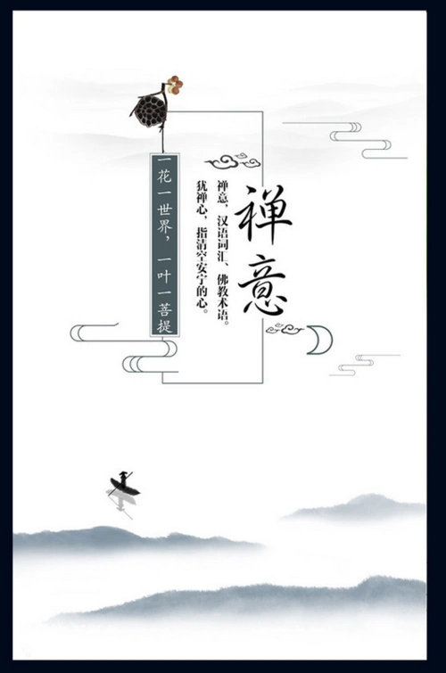 意境庙宇佛教文化企业文化挂画水墨创意佛道国学国学文化中国风水墨禅