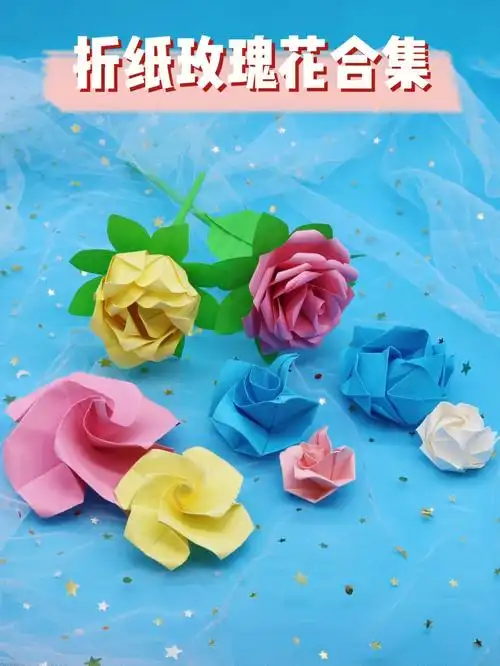 折纸玫瑰花合集5种折法一学就会