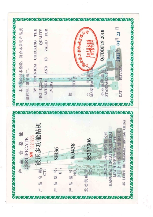 旋挖钻机合格证