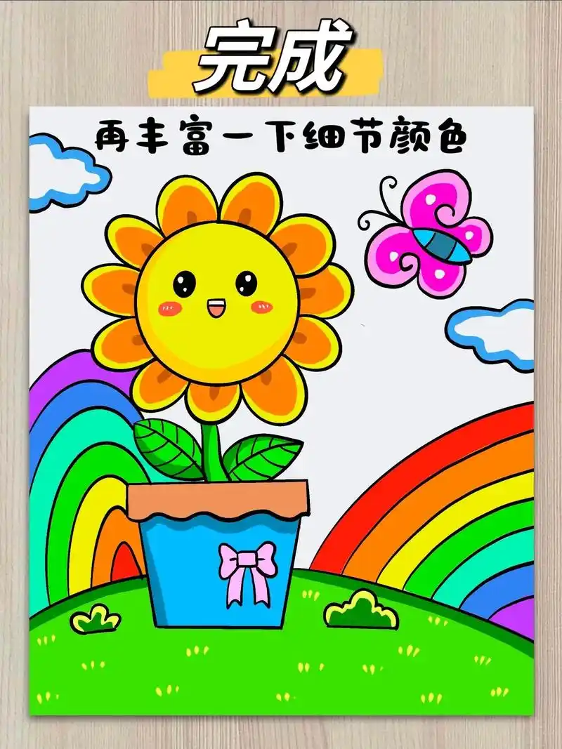 快来画一朵属于自己的可爱的向日葵小花吧,有详细教