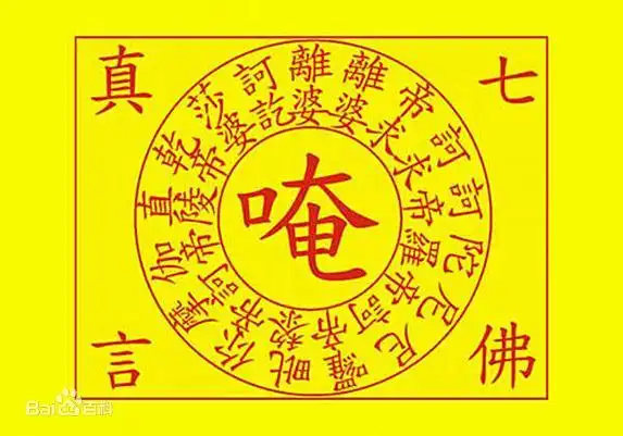 这个咒很短,必须学会!消灭一切五逆十恶罪,(法师教念音频)!