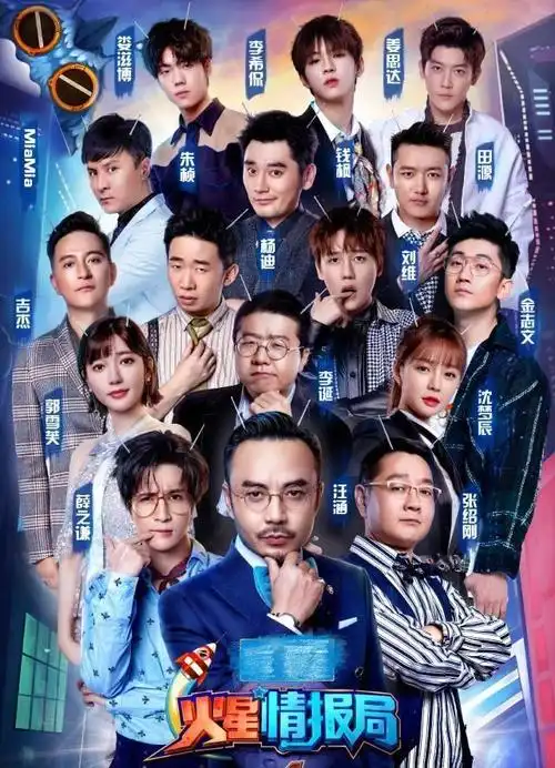 《火星情报局6》定档,汪涵退出犀利女星代替,拟邀嘉宾阵容豪华