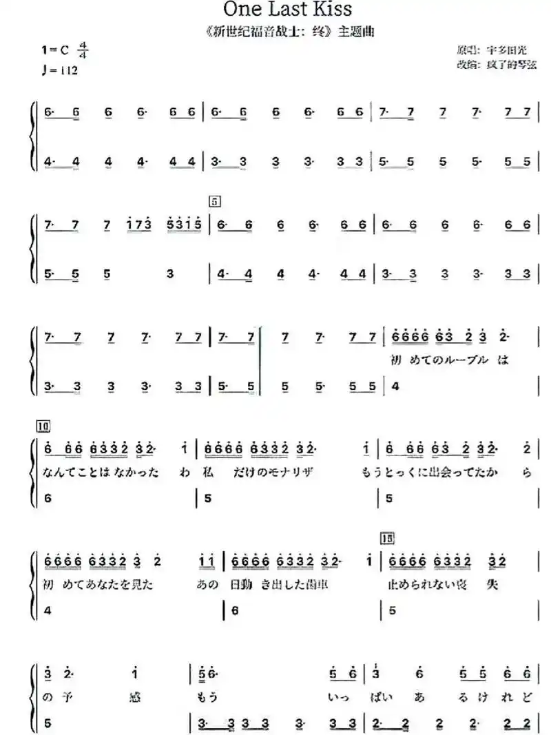 《one last kiss》简谱 onelastkiss 简谱 钢琴谱