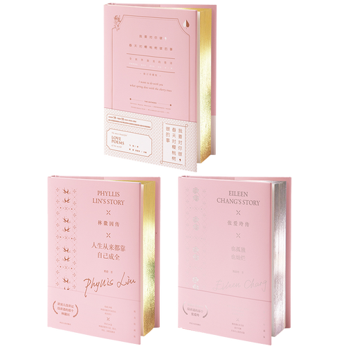 情诗 张爱玲 林徽因(3册) 张进步,程碧主编 著 张进步,程碧 编 飞扬