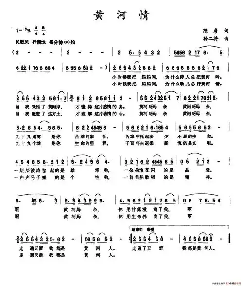 孙二将曲)) / zyjhbq传谱相关歌谱:[简谱]黄河情缘[简谱]黄河情[简谱]