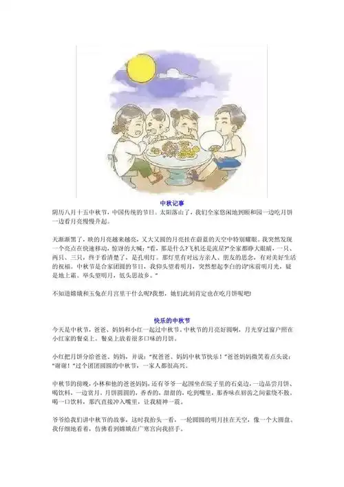 小学二年级语文中秋节看图写话作文5篇