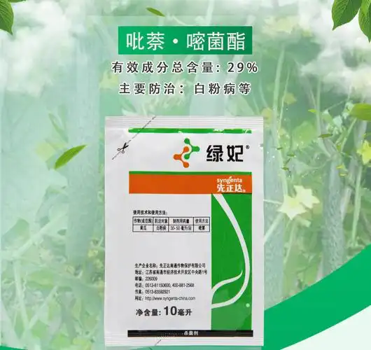 瀚鑫先正达绿妃葡萄草莓黄瓜白粉病吡唑萘菌胺嘧菌酯农药杀菌剂100ml