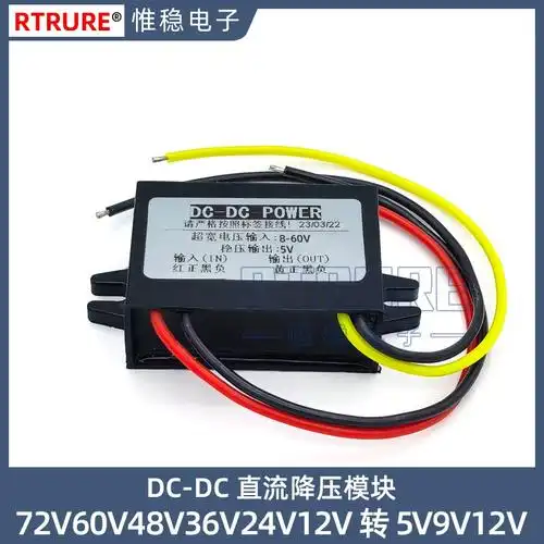 60v48v36v24v转12v转换器车载电瓶dc隆压模块防水隆压器12v变5v9v