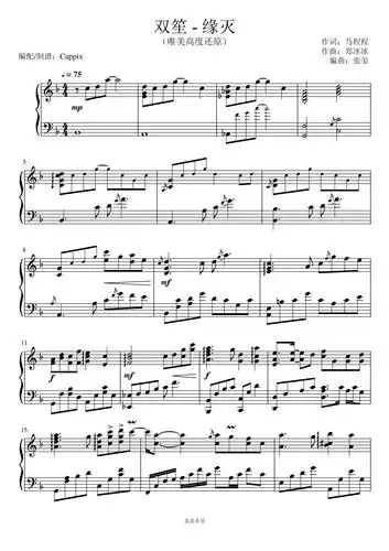 双笙《缘灭》cuppix改编-唯美高度还原(山河令 插曲)