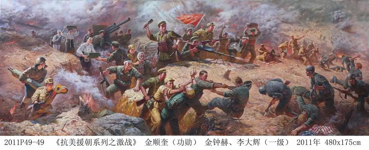 此幅《抗美援朝保家卫国——激战》是由2009年《激战》的原班人马创作