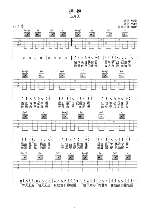 西安简单吉他 - 拥抱c调六线吉他谱-虫虫吉他谱免费下载