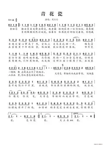 青花瓷简谱