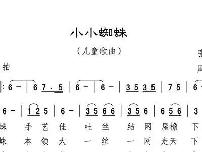 小小蜘蛛 儿童歌曲 余越 歌谱 简谱
