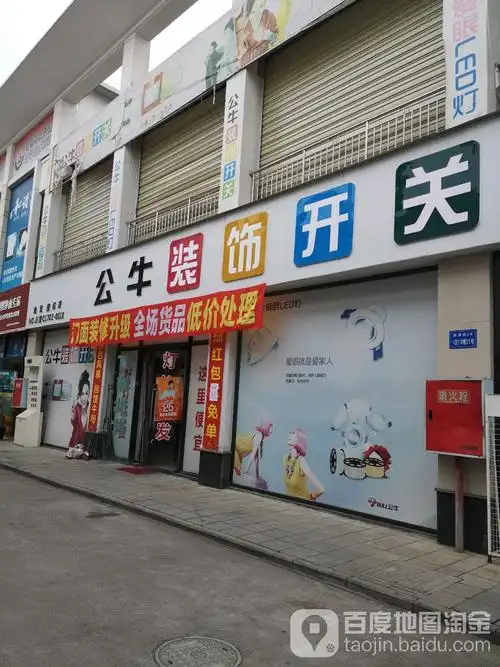 公牛装饰开(绵阳旗舰店)