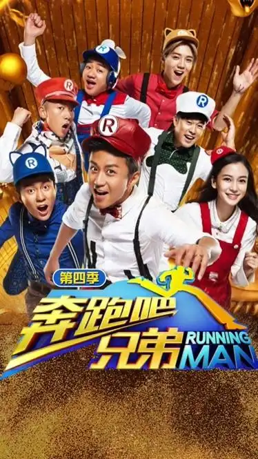 奔跑吧兄弟第二季:郑恺和李晨抢被子,被秒杀