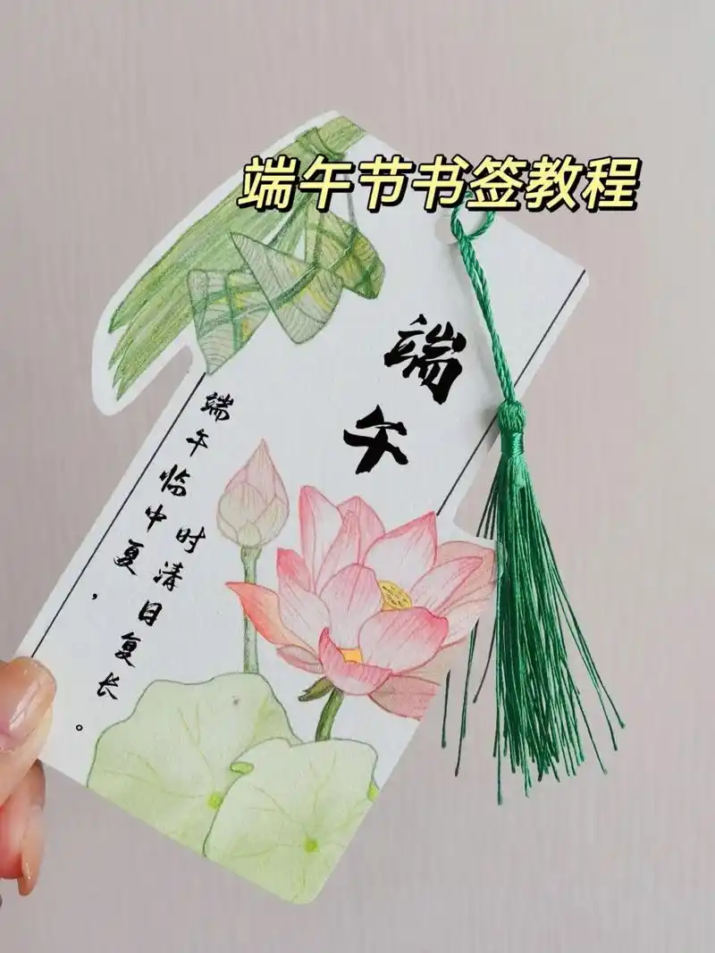 端午节书签制作|附过程图