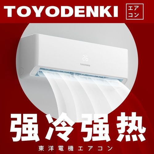 toyodenki空调日本东洋有限公司家用大1/1.5匹单冷暖两用2024新款