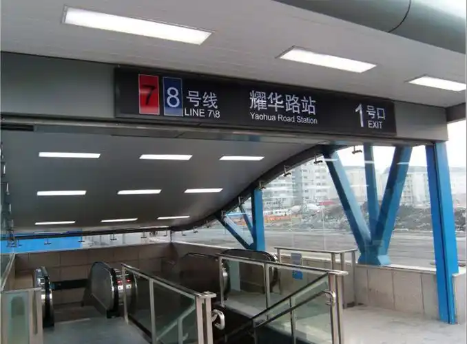 上消地铁7号线耀华路站