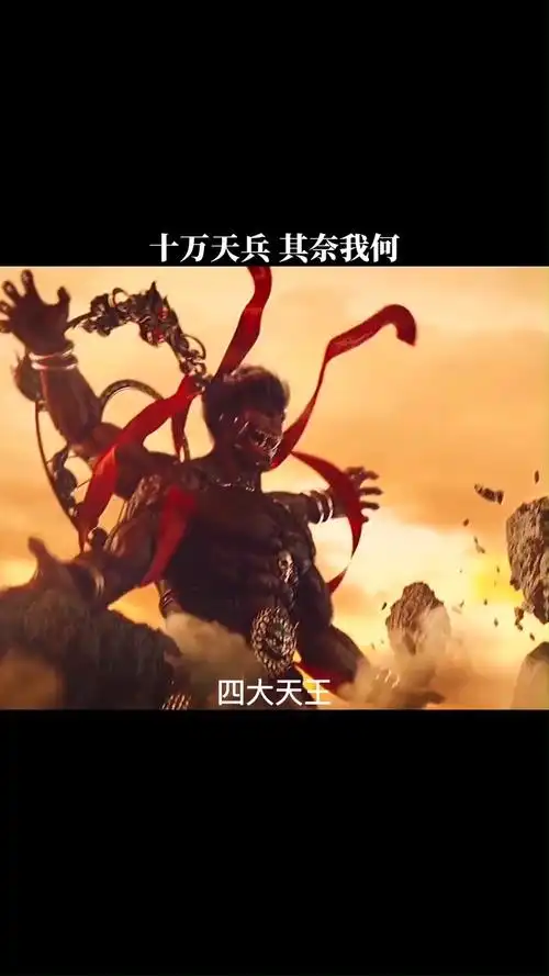 十万天兵天将,其奈我何,混世四猴神猴归来了-度小视