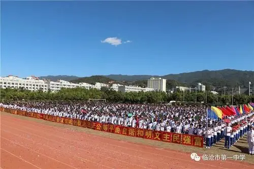 临沧市一中隆重举行体育艺术科技节开幕式