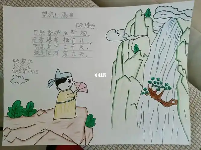 儿童望庐山瀑布手绘版