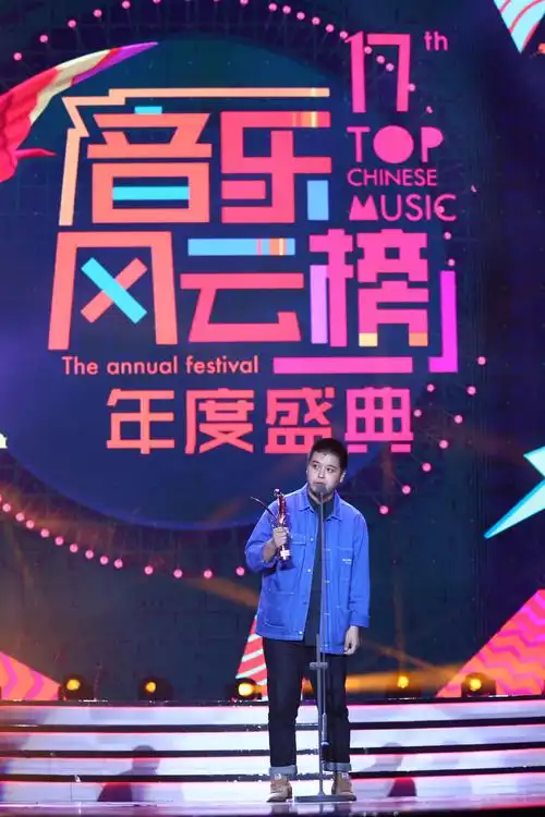 马頔荣获音乐风云榜"年度最佳民谣歌手及乐队奖"