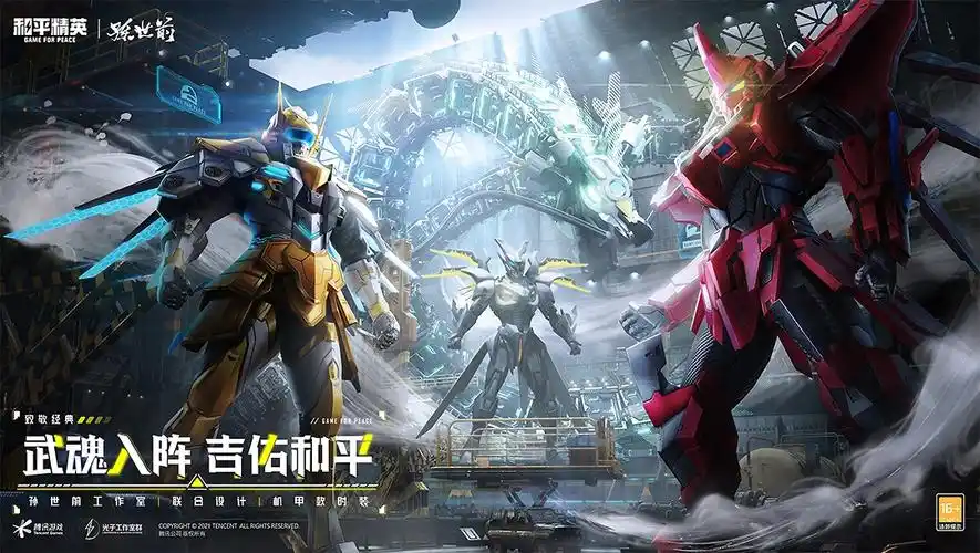 上亿人在玩的和平精英如何做好机甲主题创意设计