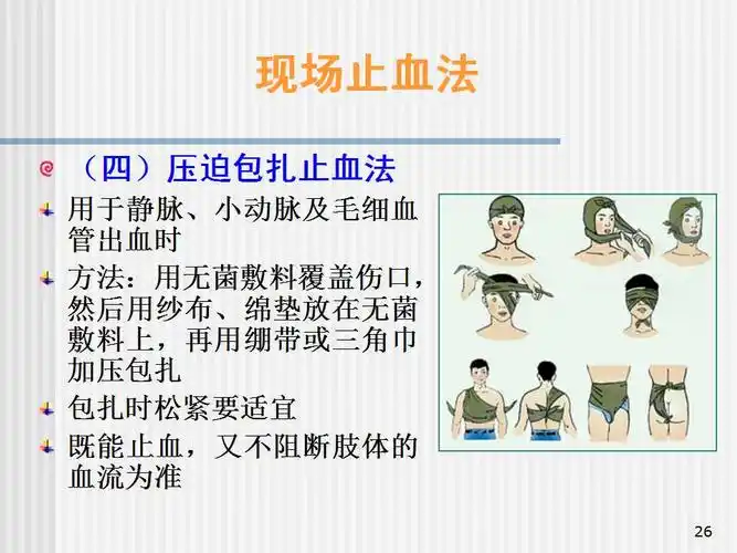 创伤基本急救技术1---止血篇