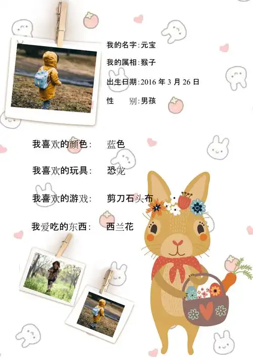 精品儿童成长档案模板模板101