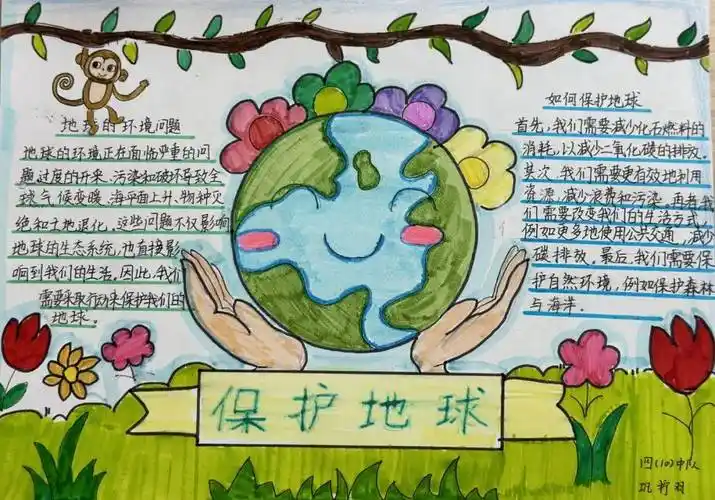 【邑学61少先队】珍爱地球 你我同行——四(10)中队爱护地球主题