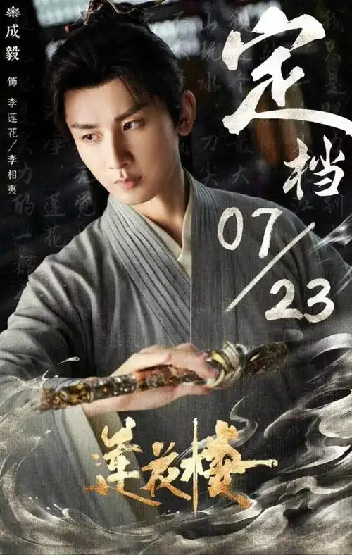 古偶pk杨紫长相思vs成毅莲花楼你追哪部