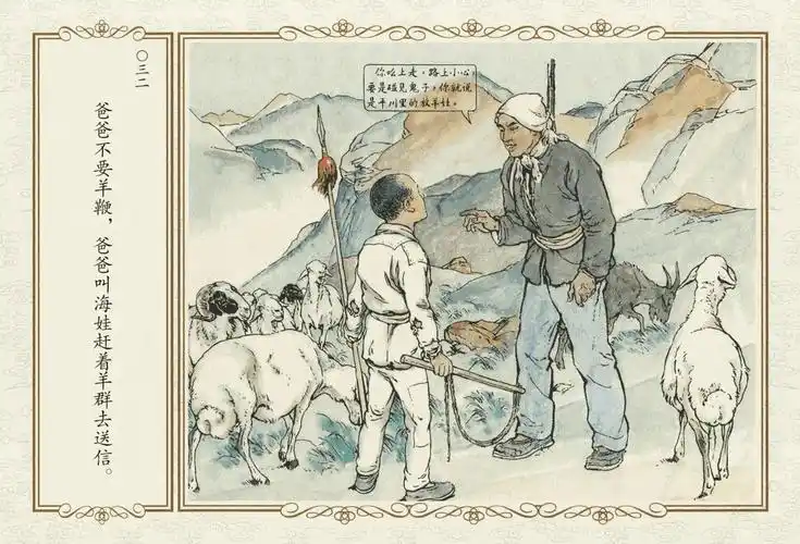 红色经典连环画——鸡毛信(1)