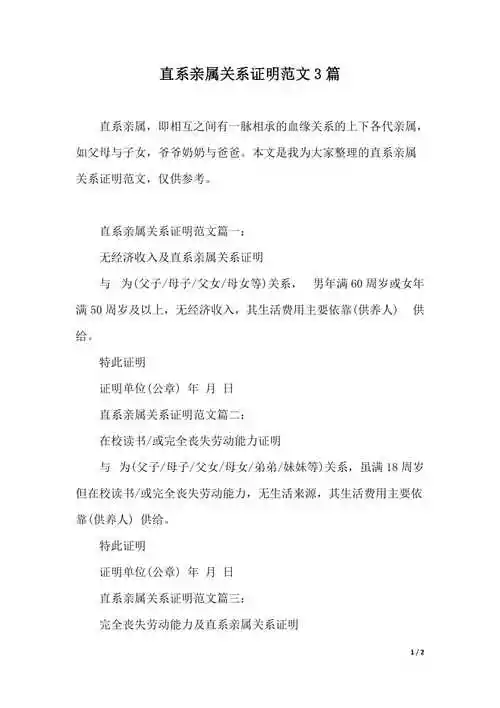 直系亲属关系证明范文3篇word版本