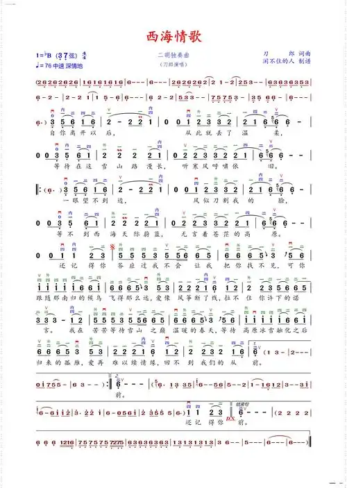 《西海情歌(二胡独奏曲)》简谱 刀郎作词 刀郎作曲 刀郎演唱  第1页