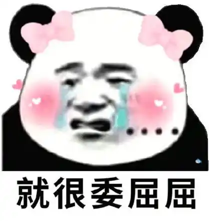 流泪熊猫头表情包_熊猫_流泪表情