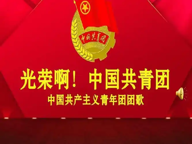 唱歌共青团员之歌pdf