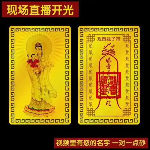 送子观音菩萨金卡佛像摆件求子送子助孕安胎吉祥物画像护身符随身