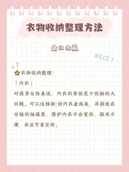 居家必备衣物收纳整理方法