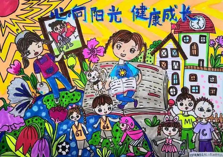 《阳光下成长》主题创意绘画,手抄报
