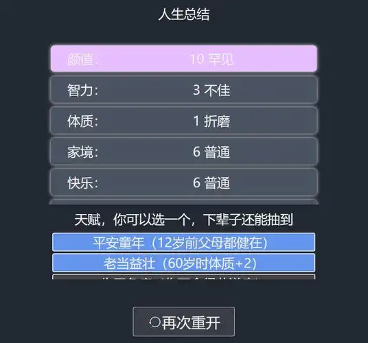 支持修仙,支持上百种天赋技能,人生可以无限次重来,体验成千上万种不