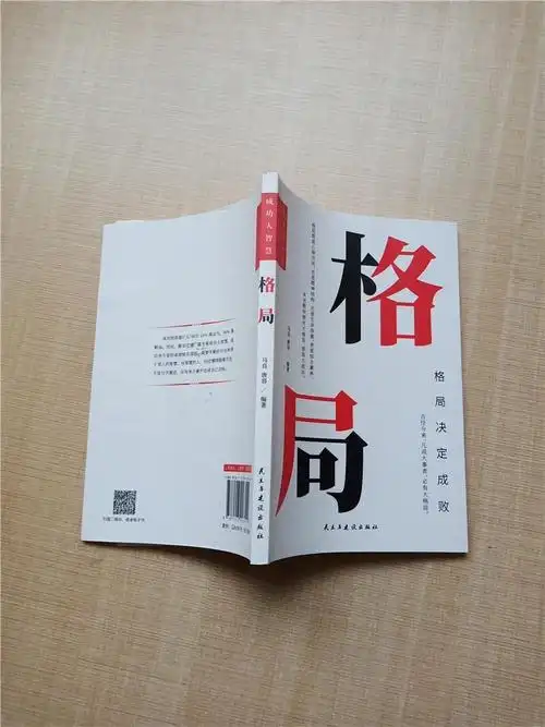 成功大智慧格局