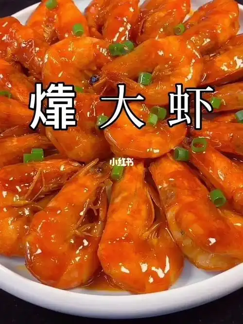 简单易学的家常菜大虾