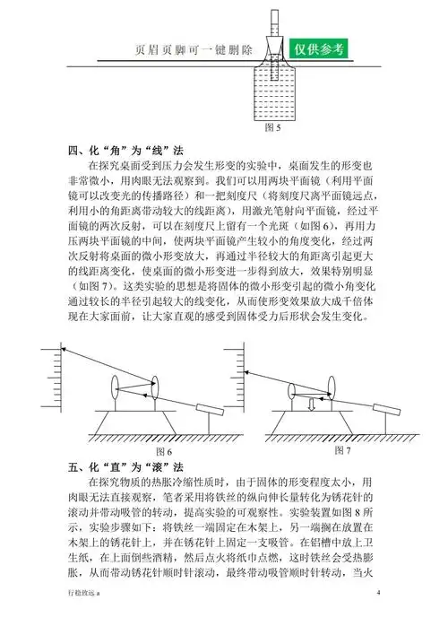 浅谈微小形变放大五法行稳书苑
