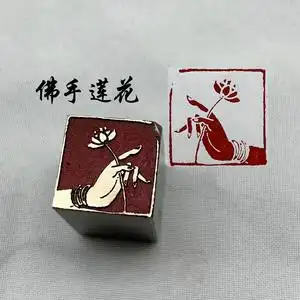 书法闲章黄铜印章引首押脚金石篆刻佛手莲花文房四宝毛笔