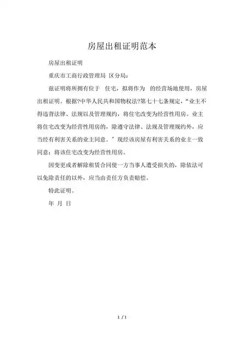 房屋出租证明范本