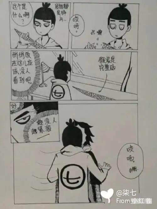 柒七小漫画