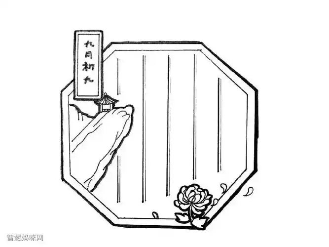 秋天重阳节手抄报边框