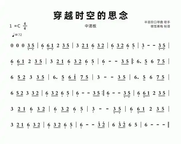 穿越时空的思念智能简谱中速板