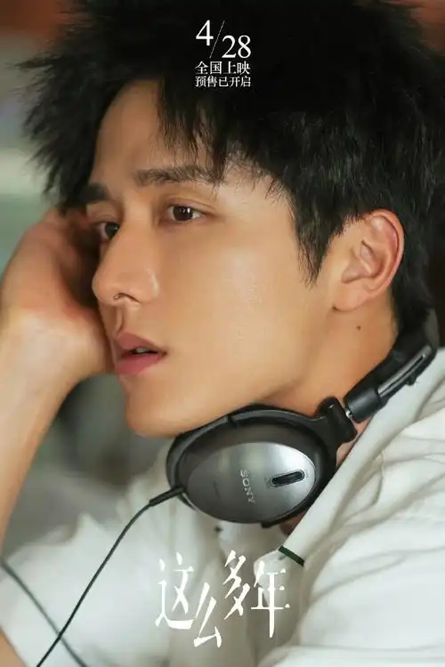 带话题#张新成孙千这么多年今日上映#,为你喜爱的演员打call!