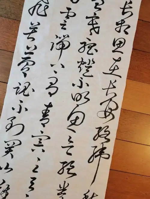 毛笔草书 写草书是很需要功力的 爱书写